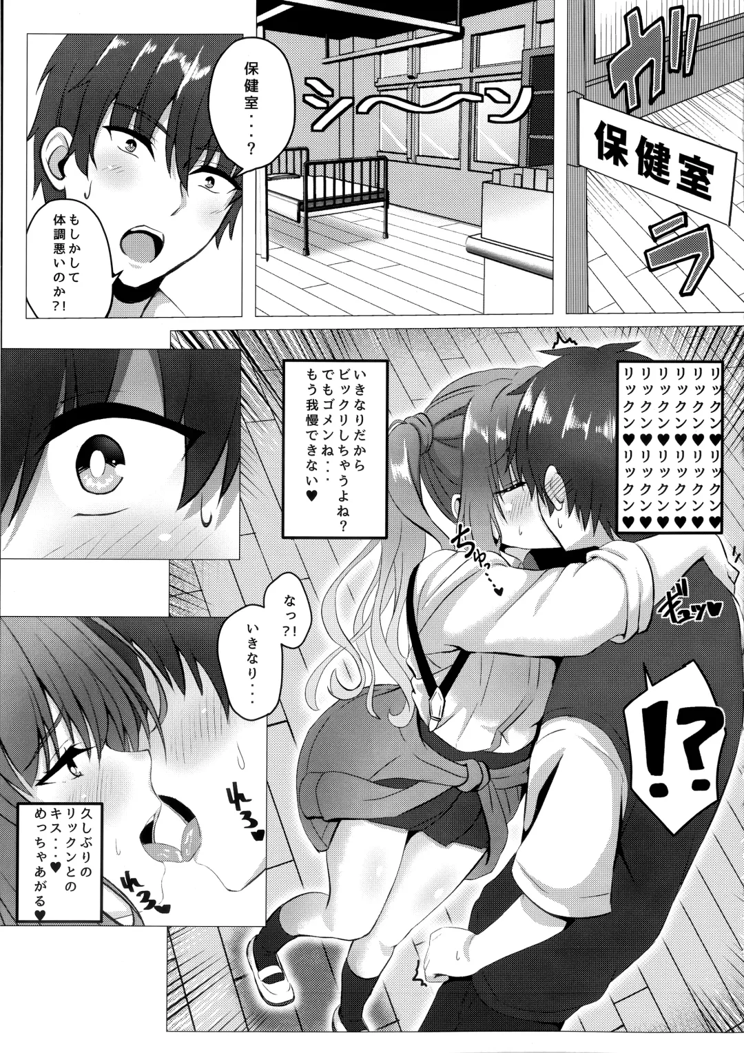 [Hirotti] Kurumi-chan to Hokenshitsu de. Fhentai - Page 6