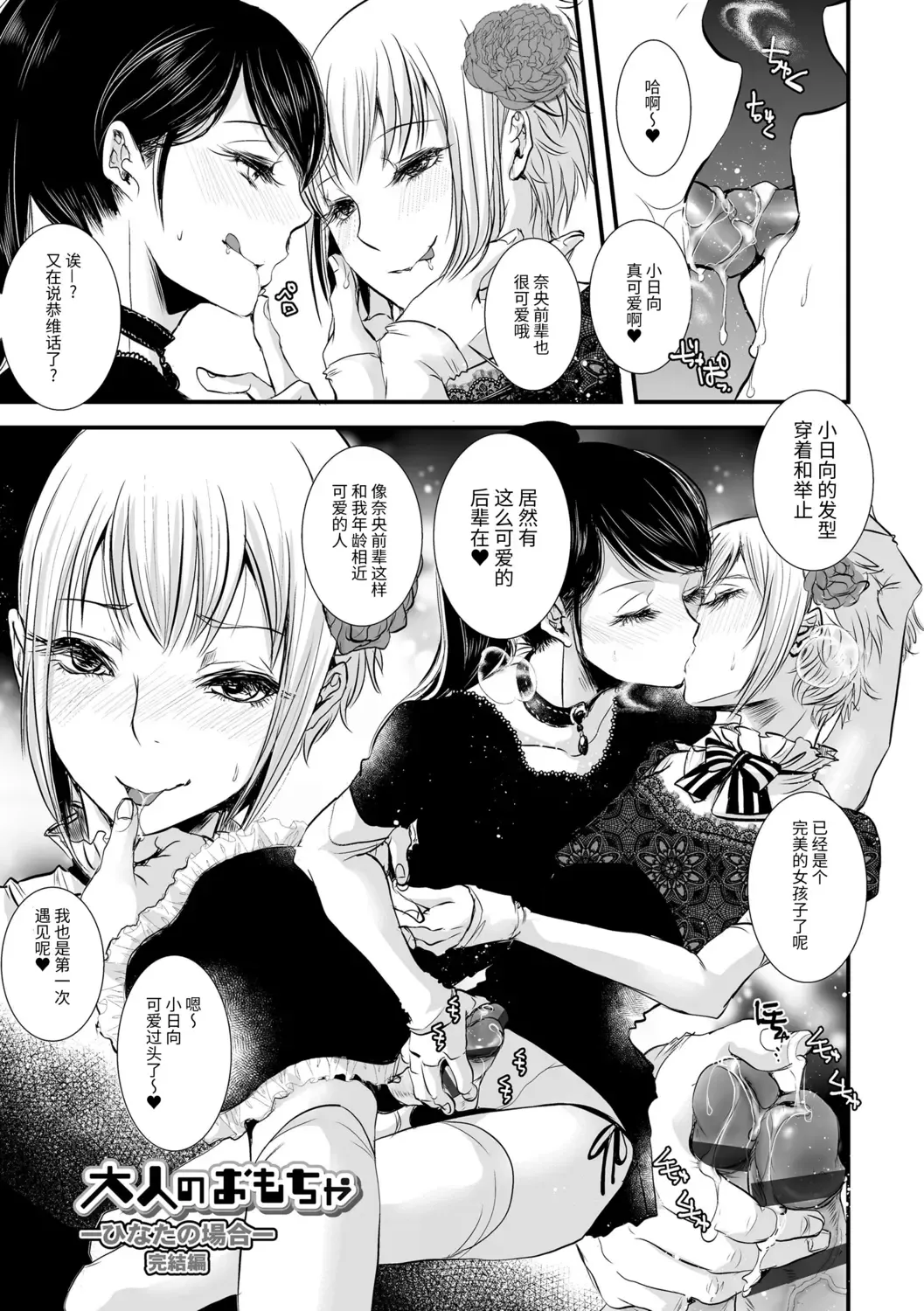 [Katou Chakichi] Otona no Omocha Fhentai.net - Page 203