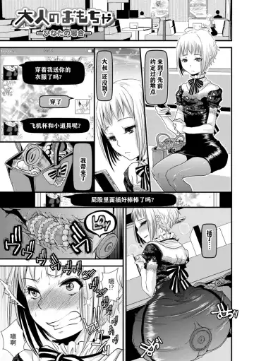 [Katou Chakichi] Otona no Omocha Fhentai.net - Page 13