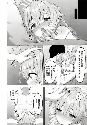 [Hino] Amaetekuru Ojisan | 想要向老师撒娇的大叔 Fhentai.net - Page 15