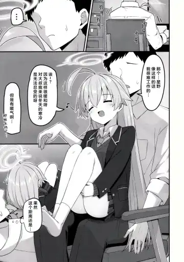 [Hino] Amaetekuru Ojisan | 想要向老师撒娇的大叔 Fhentai.net - Page 2