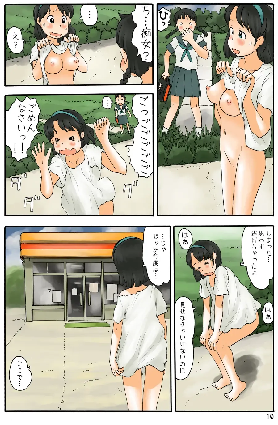 [Hirotake Awataka] 廃墟に水槽 Fhentai - Page 11