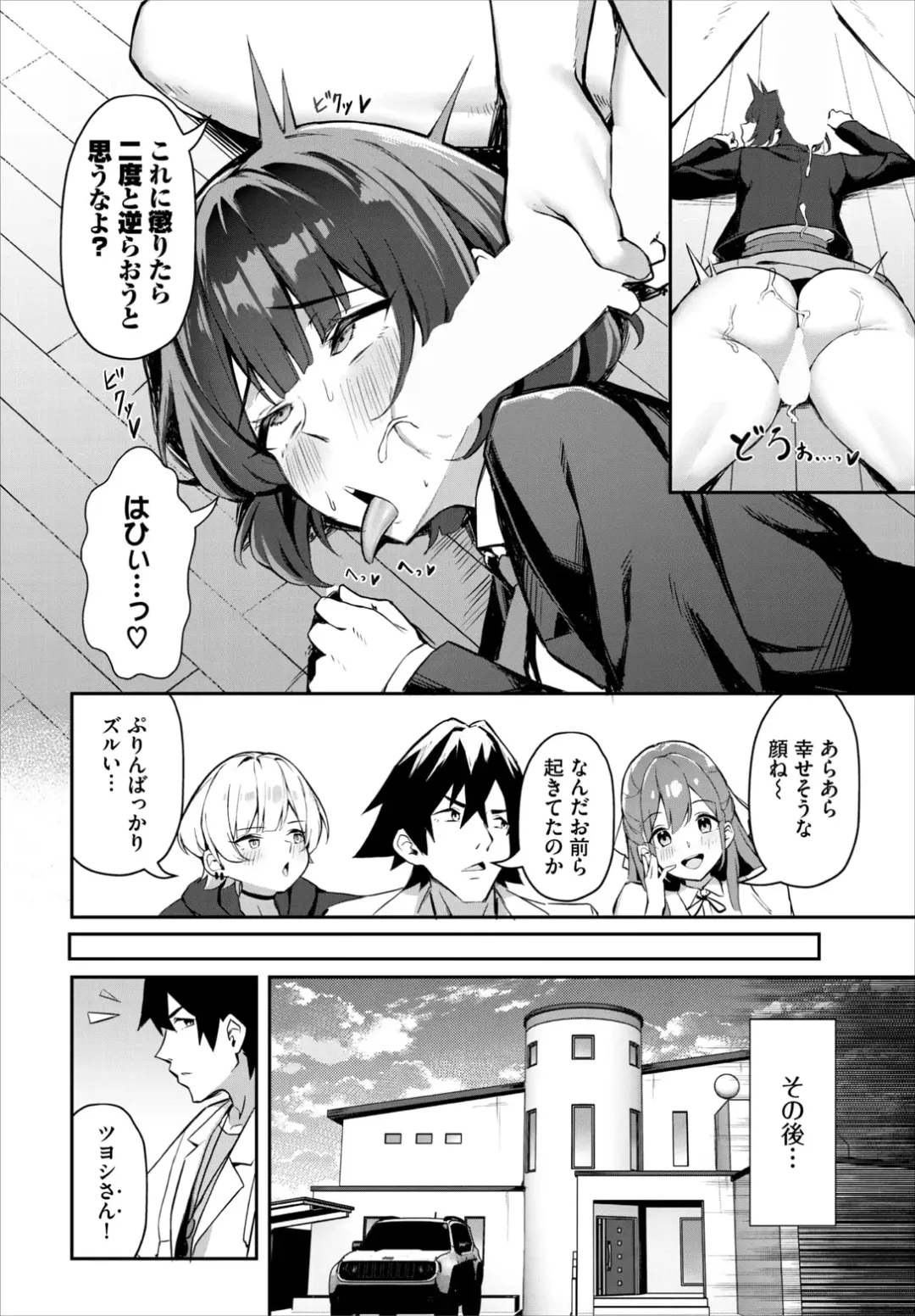 [Hoyhoy Colo] Moto Himote Doutei wa Mikaeshitai! ~Bitch Goshimai Kouryaku Game~ Ch. 4 Fhentai - Page 22