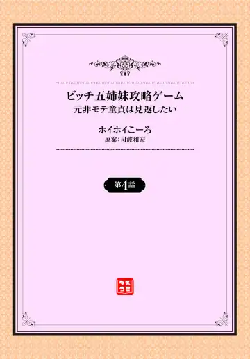 [Hoyhoy Colo] Moto Himote Doutei wa Mikaeshitai! ~Bitch Goshimai Kouryaku Game~ Ch. 4 Fhentai - Page 2