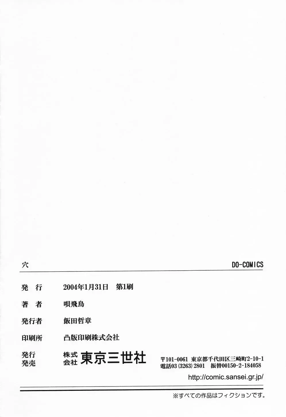 [Bai Asuka] Ana -The Hole- Fhentai - Page 167