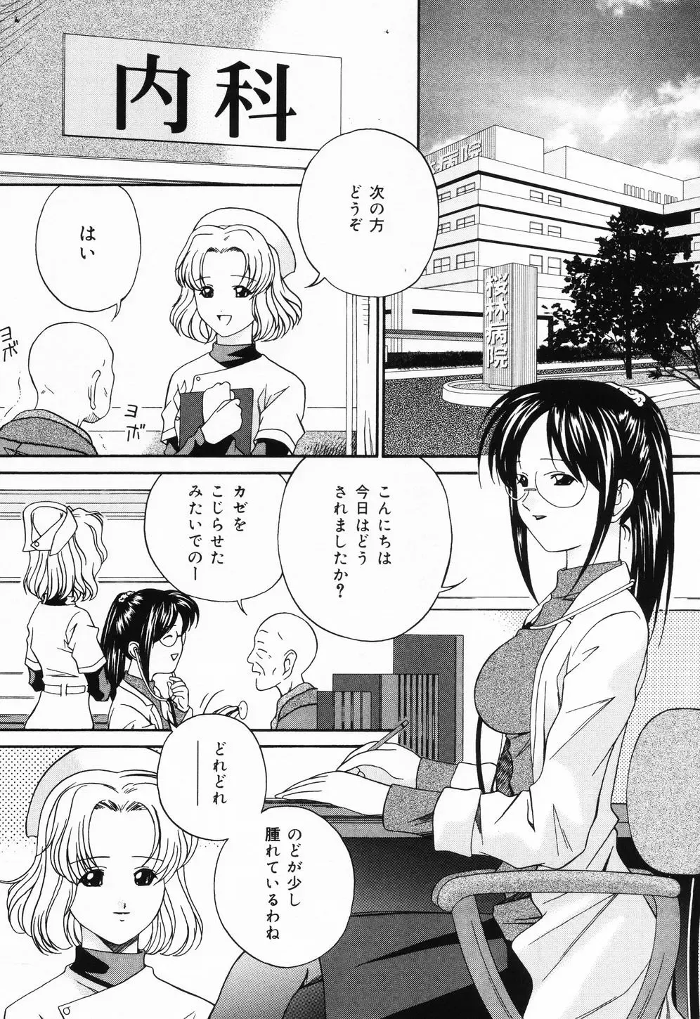 [Bai Asuka] Ana -The Hole- Fhentai - Page 70