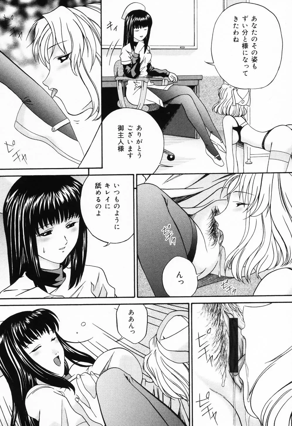[Bai Asuka] Ana -The Hole- Fhentai - Page 73