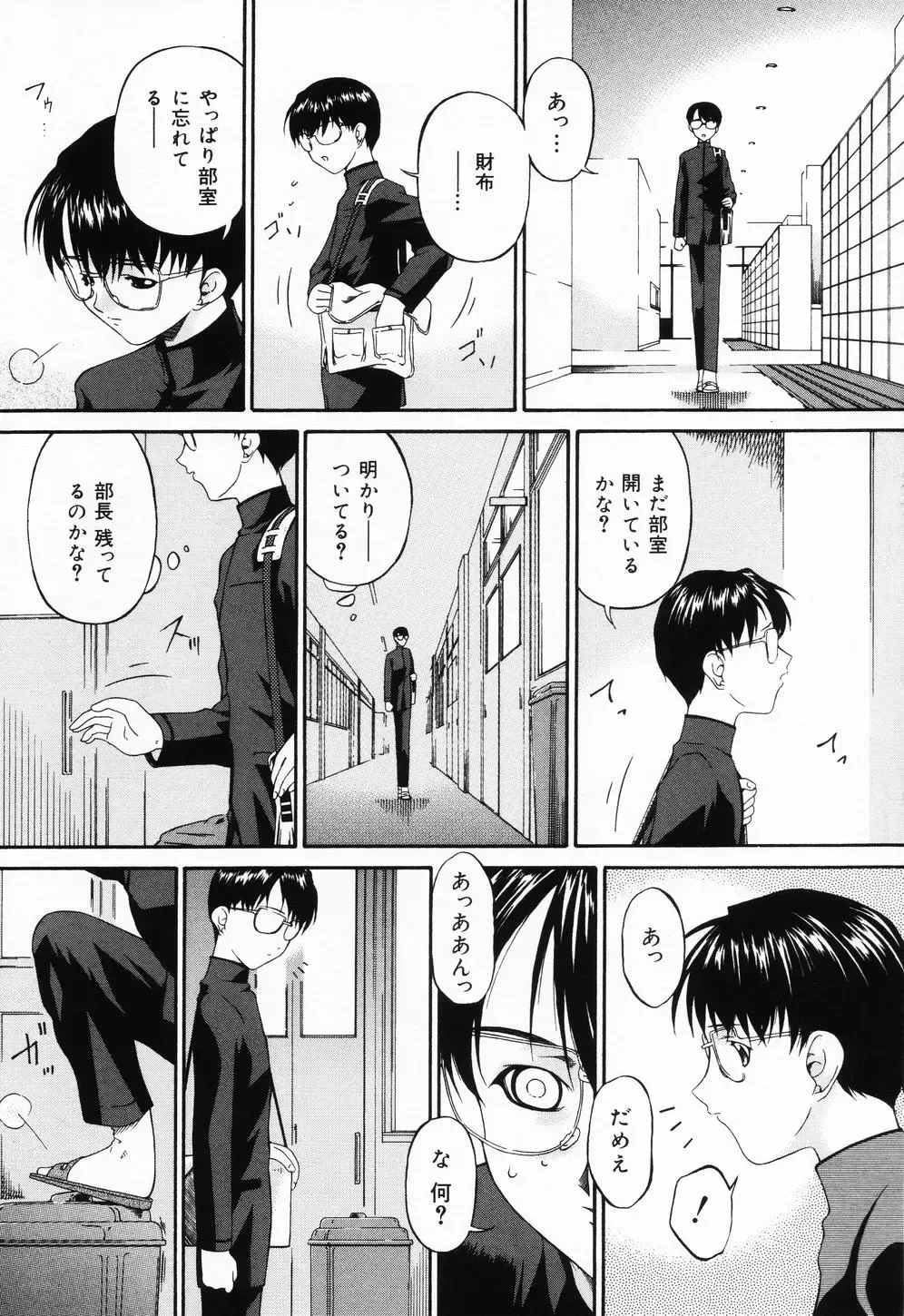 [Bai Asuka] Ana -The Hole- Fhentai - Page 8