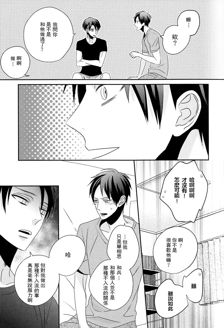 [Masao - Yuzu] neverend #3 Fhentai.net - Page 15