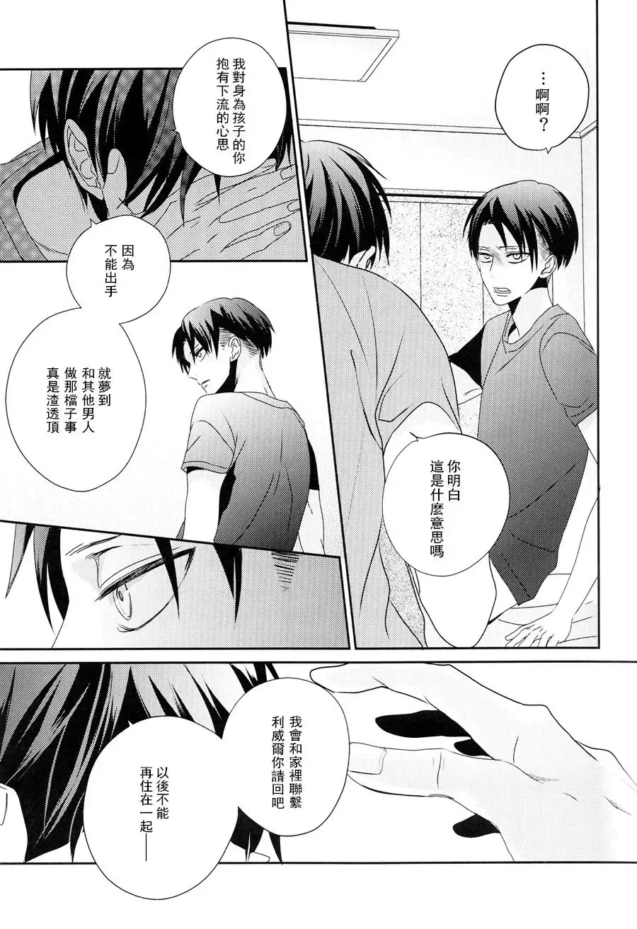 [Masao - Yuzu] neverend #3 Fhentai.net - Page 17