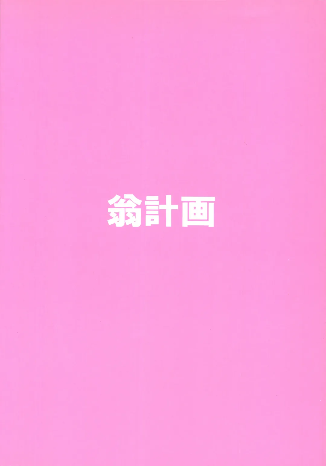 [Shiwasu No Okina] Pochaco Kawaii Kawaii Fhentai - Page 40