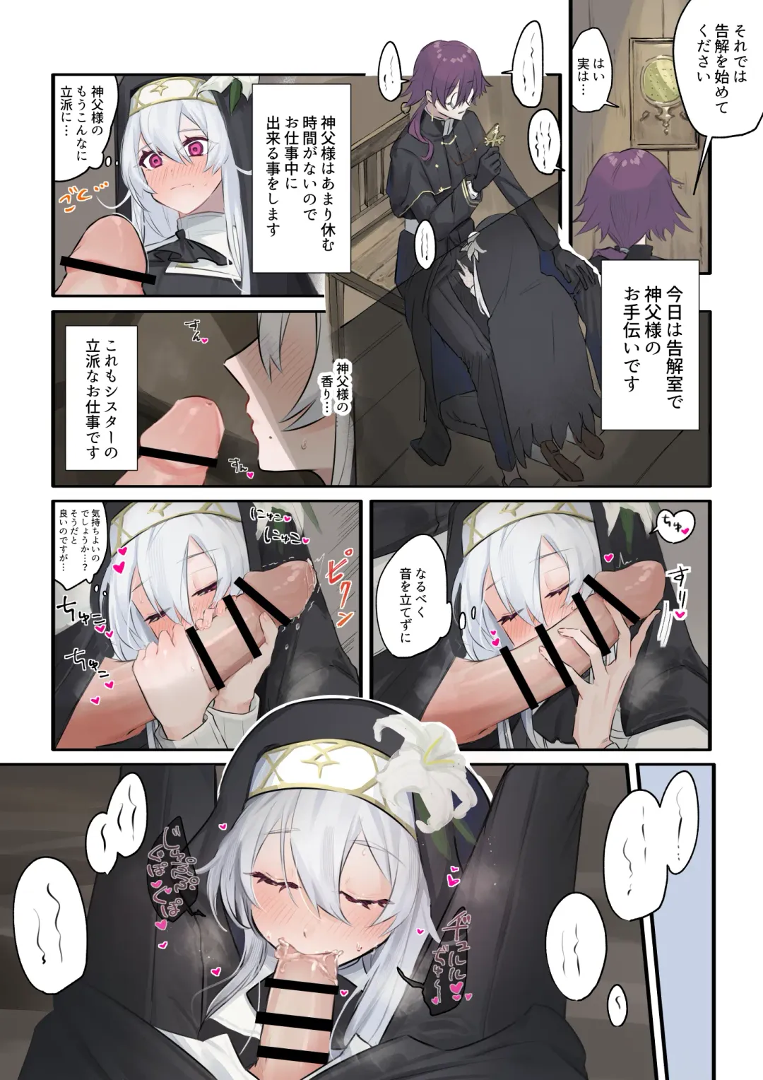 [Nikumochu] Daisuki na Shinpu-sama to no 🔞🔞🔞 na Mousou o Shichau Sister Fhentai - Page 12