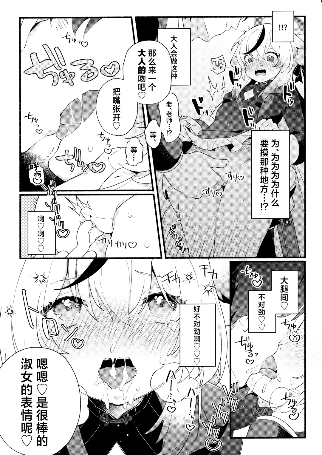 [Ema] Lady no Tebiki | 淑女的入门课 Fhentai - Page 11