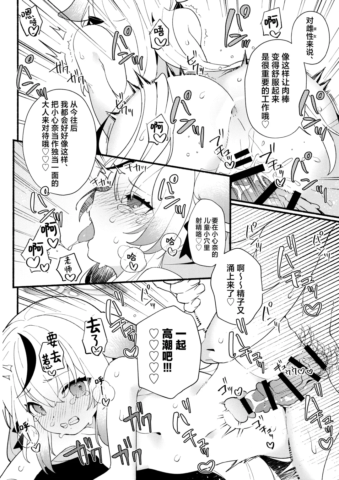 [Ema] Lady no Tebiki | 淑女的入门课 Fhentai - Page 20