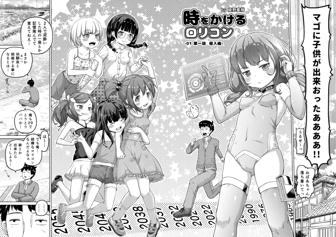 [Himeno Mikan] Toki o Kakeru Lolicon Fhentai.net - Page 3