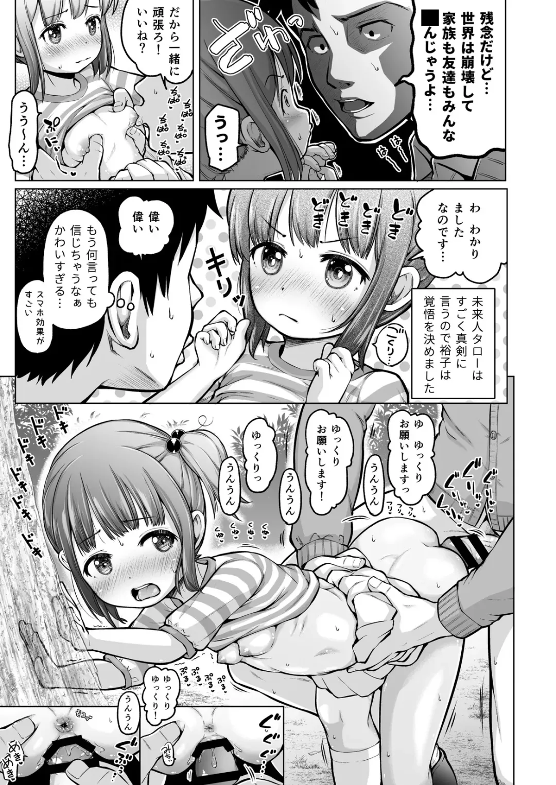 [Himeno Mikan] Toki o Kakeru Lolicon Fhentai.net - Page 68