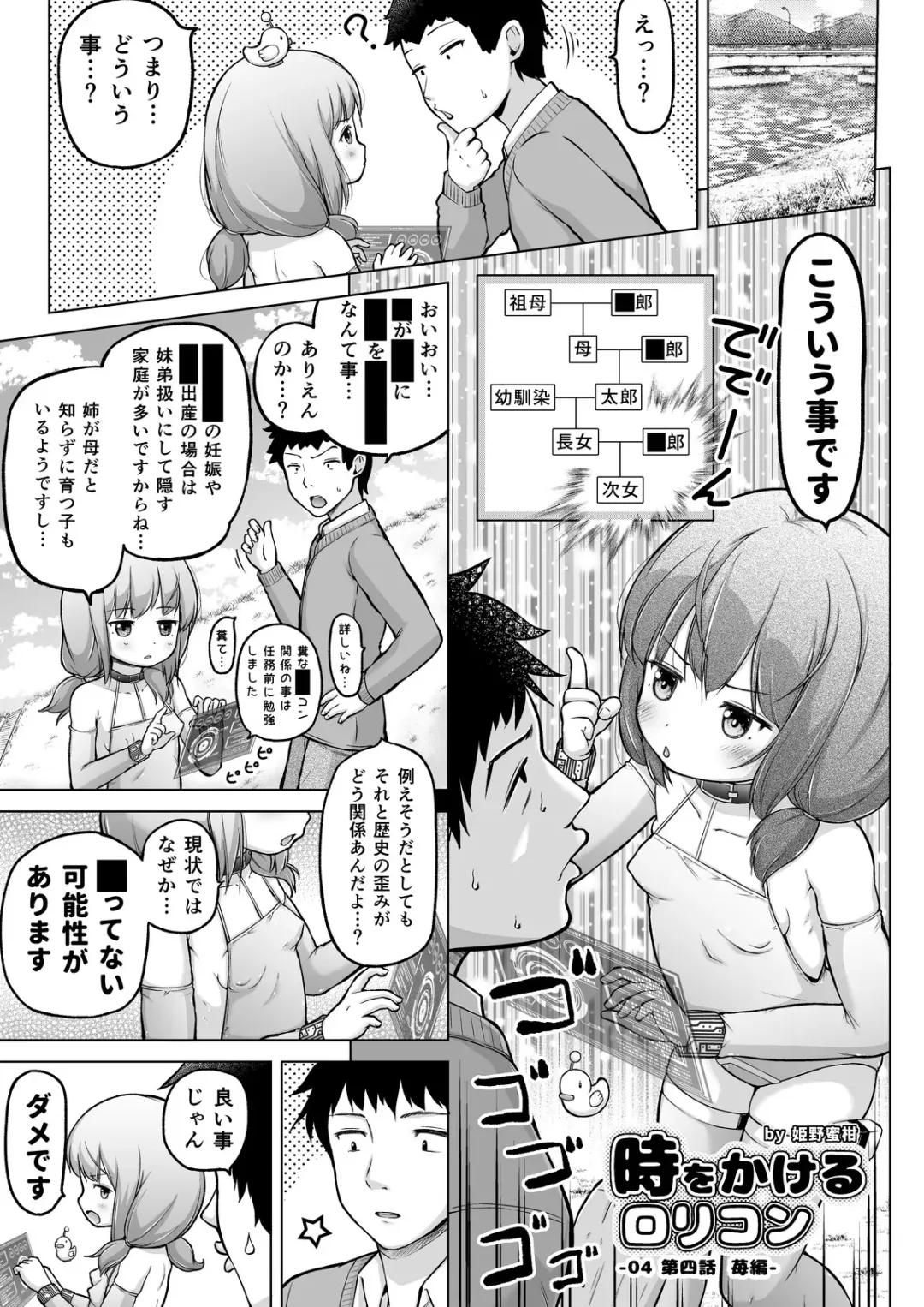 [Himeno Mikan] Toki o Kakeru Lolicon Fhentai.net - Page 80