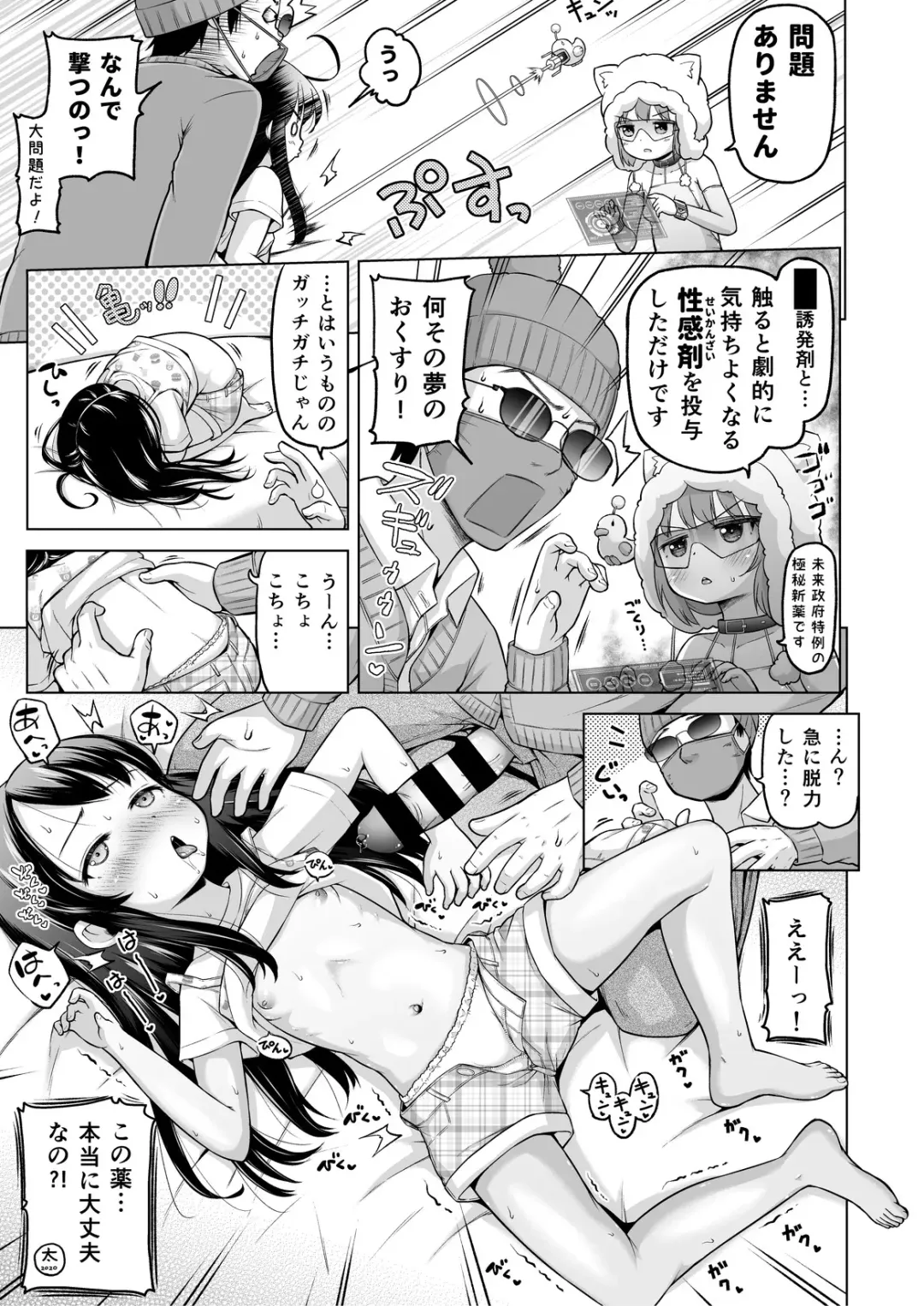 [Himeno Mikan] Toki o Kakeru Lolicon Fhentai.net - Page 88