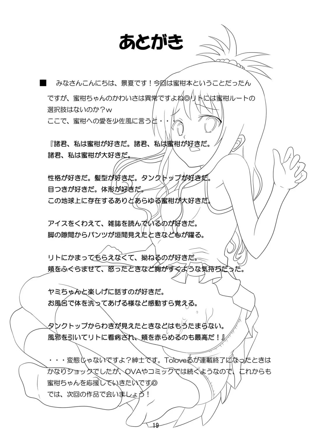 [Kei Natsu] Rennyuu Mikan Fhentai - Page 18