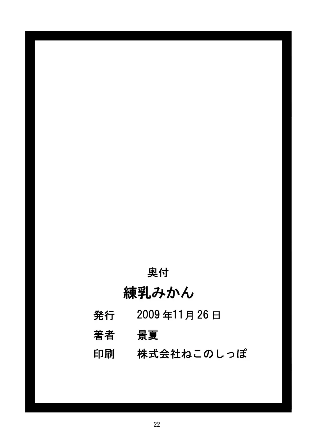 [Kei Natsu] Rennyuu Mikan Fhentai - Page 21