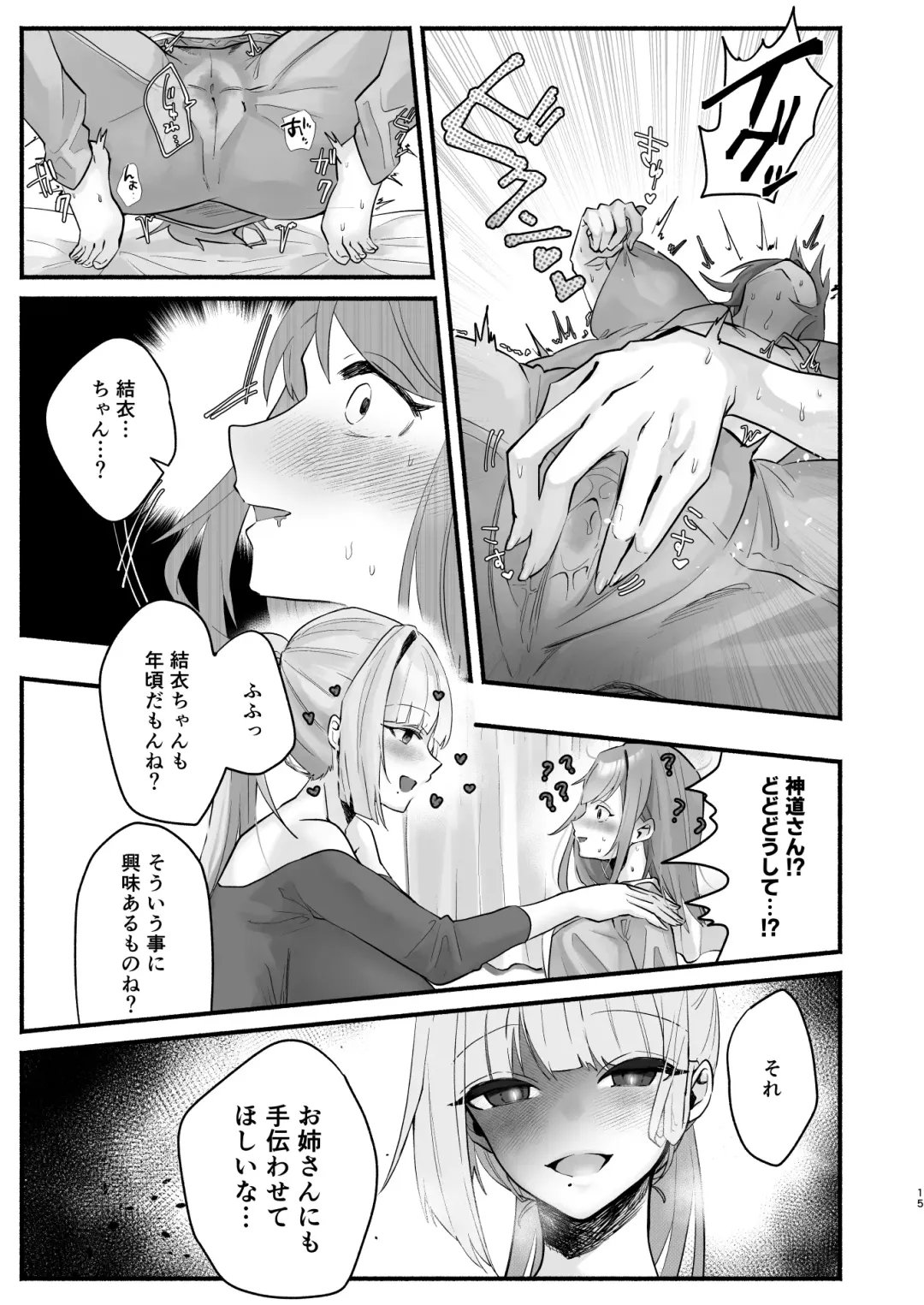 in syuu no aru mura nite watasi ha koi wo si masi ta|淫習のある村にて私は恋をしました Fhentai.net - Page 11