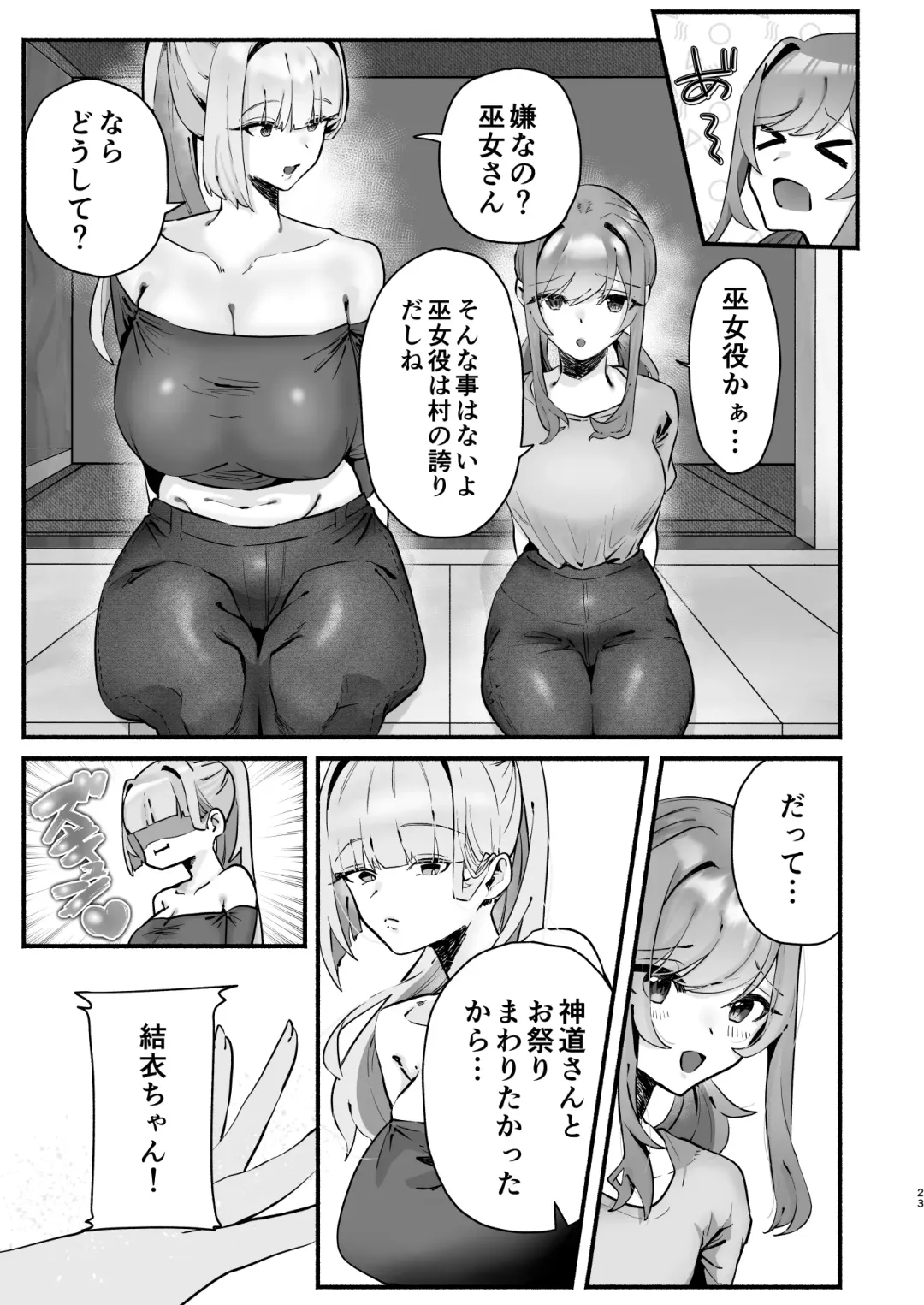 in syuu no aru mura nite watasi ha koi wo si masi ta|淫習のある村にて私は恋をしました Fhentai.net - Page 19