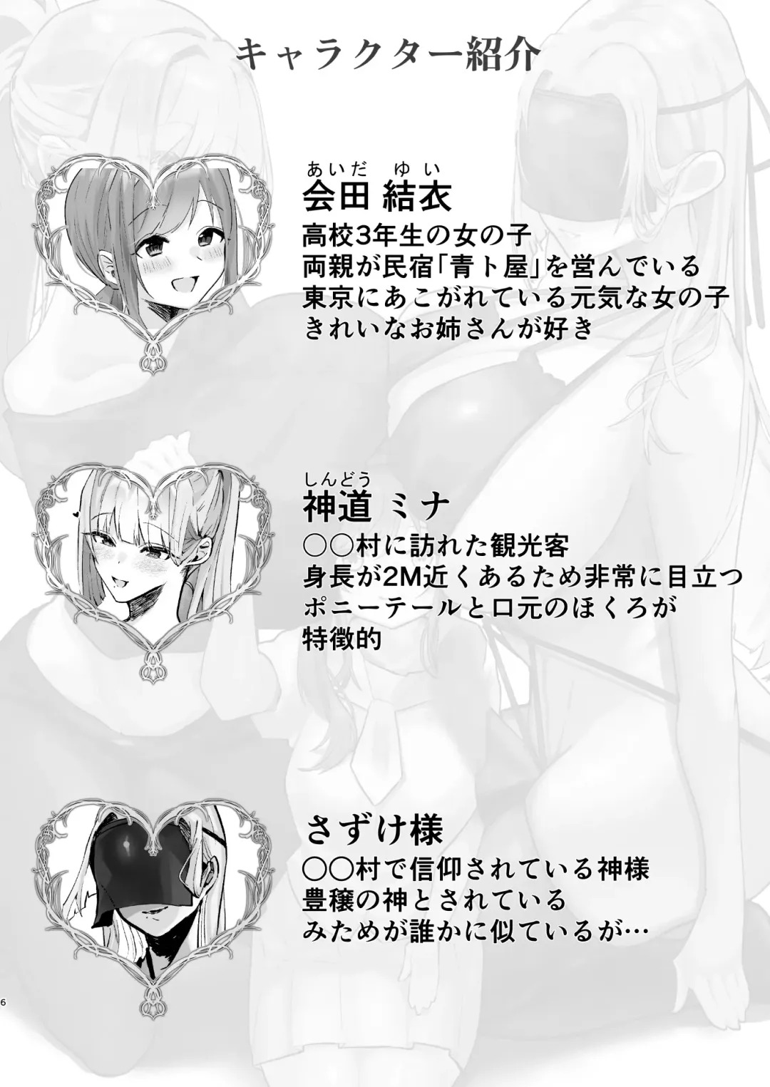 in syuu no aru mura nite watasi ha koi wo si masi ta|淫習のある村にて私は恋をしました Fhentai.net - Page 2