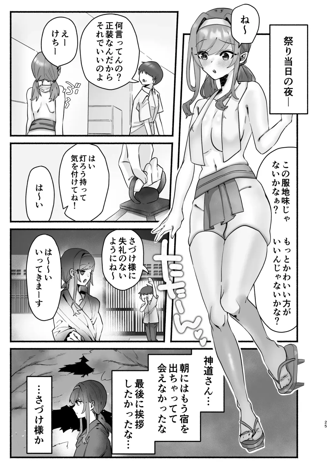 in syuu no aru mura nite watasi ha koi wo si masi ta|淫習のある村にて私は恋をしました Fhentai.net - Page 21