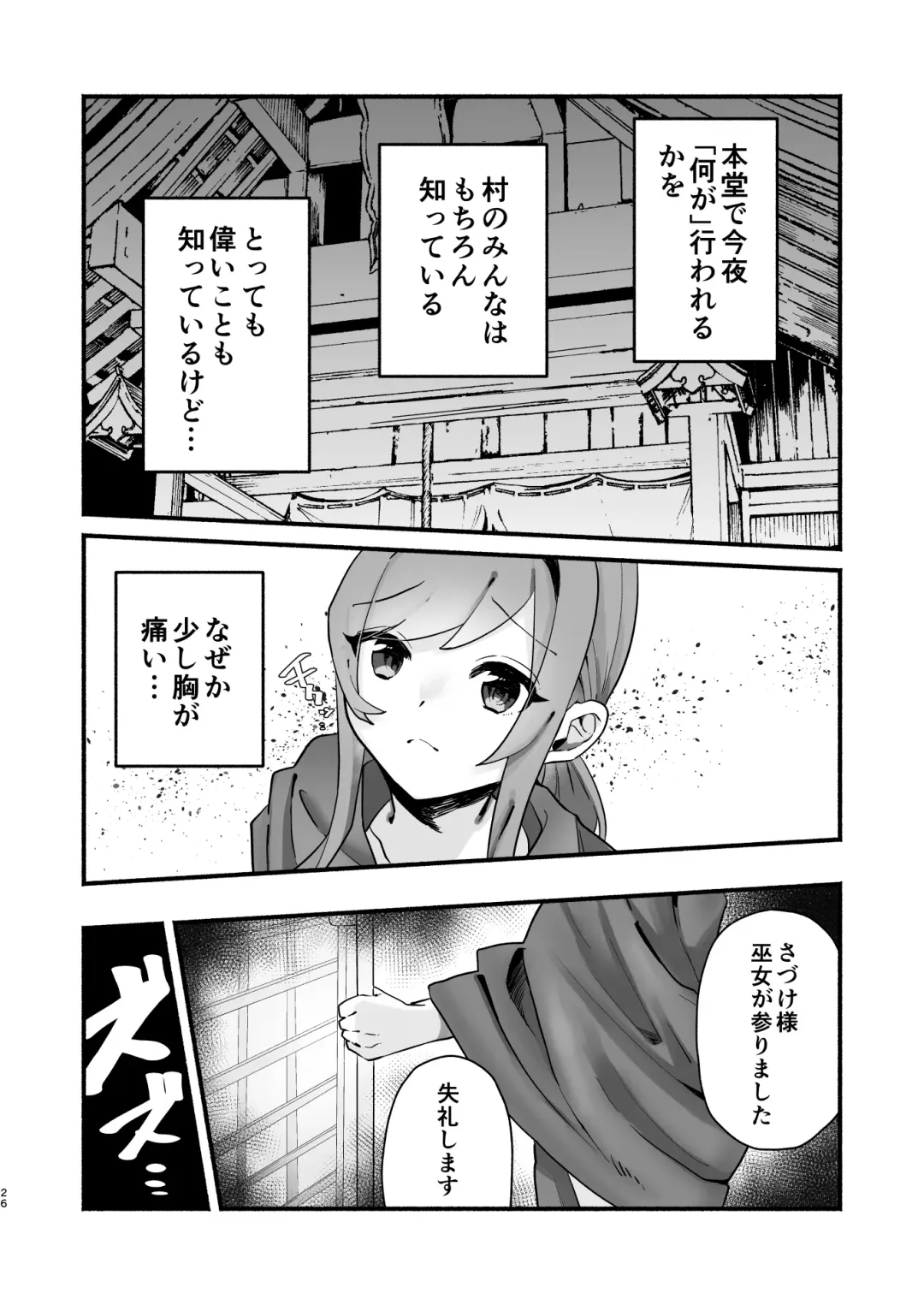 in syuu no aru mura nite watasi ha koi wo si masi ta|淫習のある村にて私は恋をしました Fhentai.net - Page 22