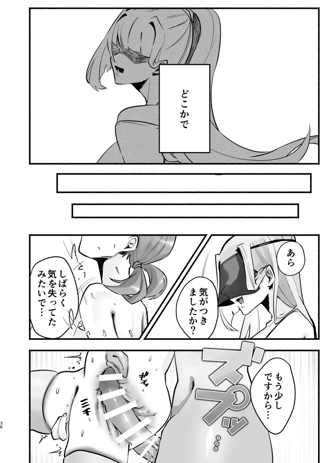 in syuu no aru mura nite watasi ha koi wo si masi ta|淫習のある村にて私は恋をしました Fhentai.net - Page 32