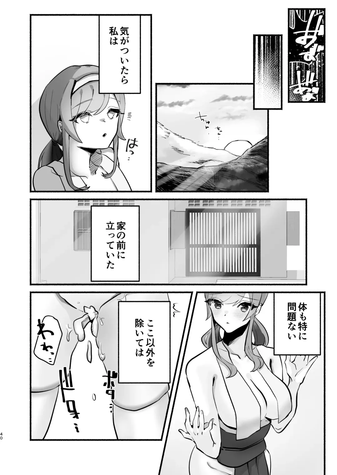 in syuu no aru mura nite watasi ha koi wo si masi ta|淫習のある村にて私は恋をしました Fhentai.net - Page 36