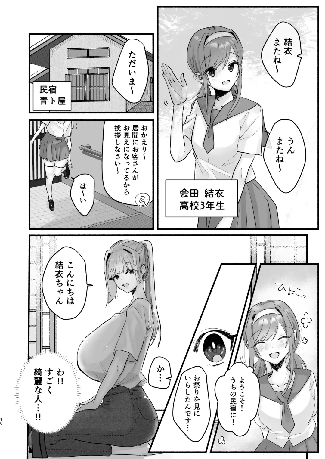 in syuu no aru mura nite watasi ha koi wo si masi ta|淫習のある村にて私は恋をしました Fhentai.net - Page 6