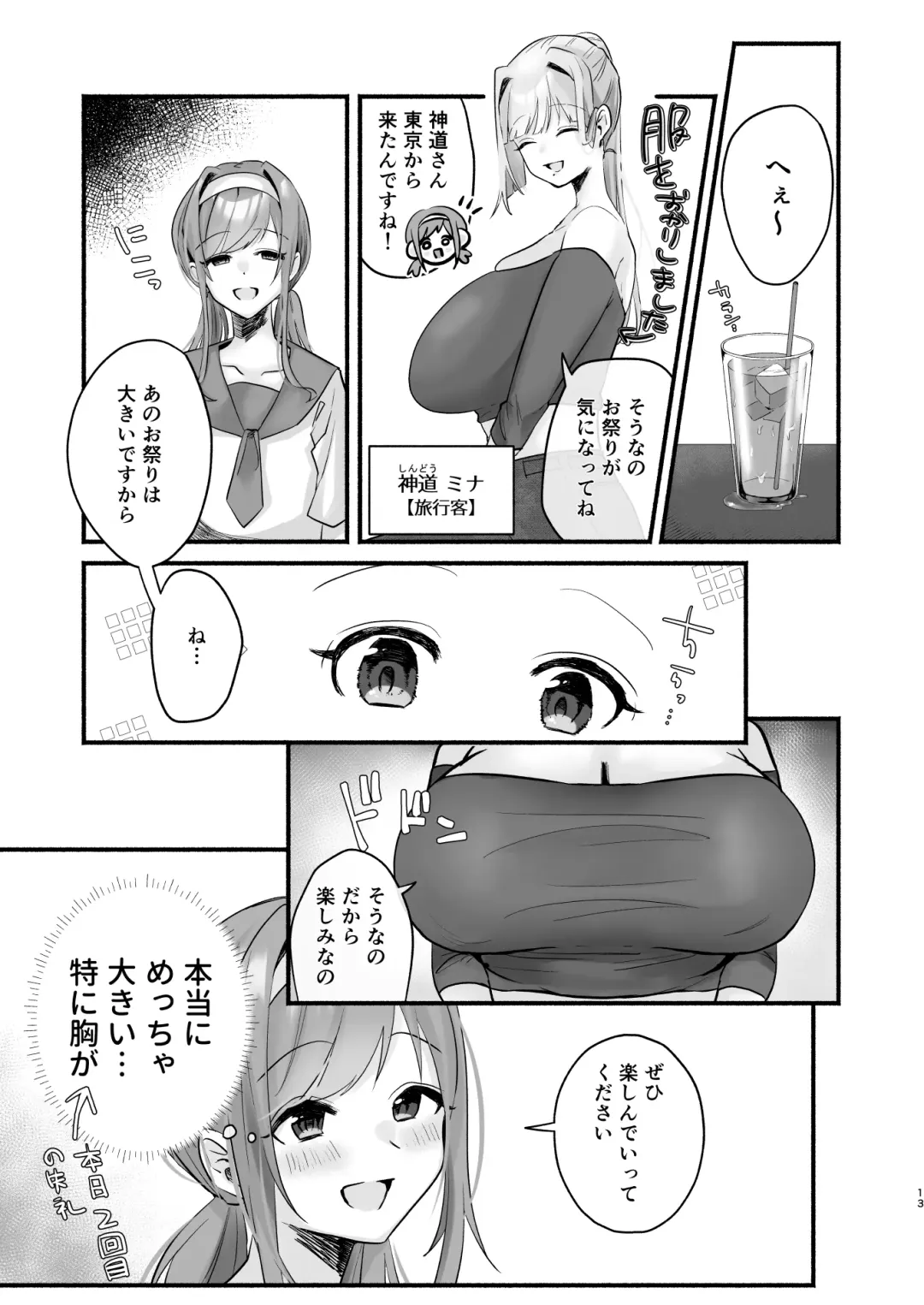 in syuu no aru mura nite watasi ha koi wo si masi ta|淫習のある村にて私は恋をしました Fhentai.net - Page 9