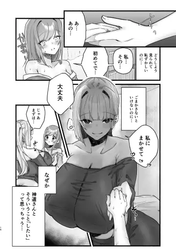 in syuu no aru mura nite watasi ha koi wo si masi ta|淫習のある村にて私は恋をしました Fhentai.net - Page 12