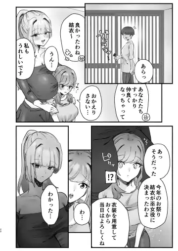 in syuu no aru mura nite watasi ha koi wo si masi ta|淫習のある村にて私は恋をしました Fhentai.net - Page 18