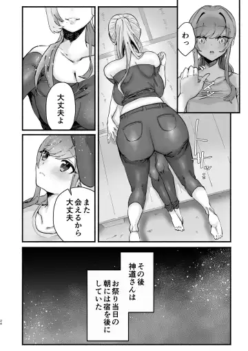 in syuu no aru mura nite watasi ha koi wo si masi ta|淫習のある村にて私は恋をしました Fhentai.net - Page 20