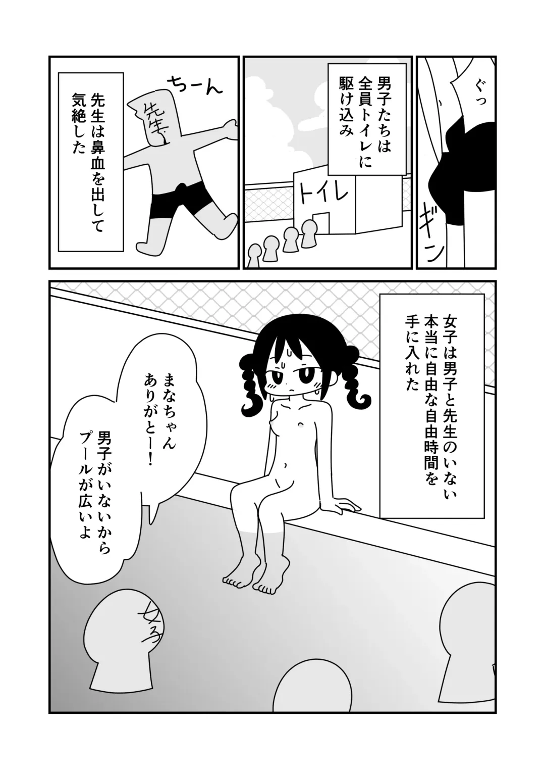 [Marurou] Danshiyou no Mizugi de Suiei no Jugyou o Ukeru Ko Fhentai - Page 10