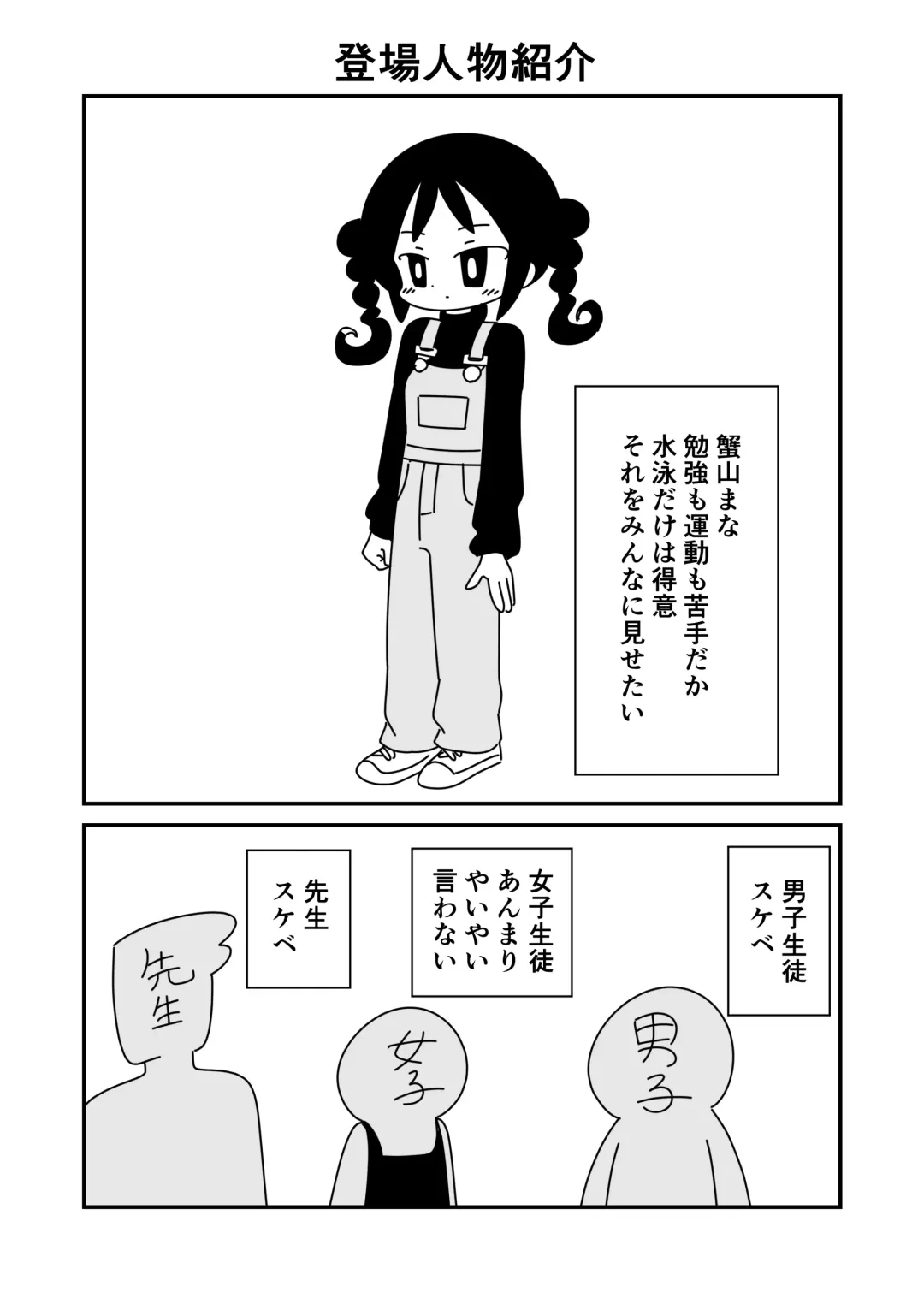 [Marurou] Danshiyou no Mizugi de Suiei no Jugyou o Ukeru Ko Fhentai - Page 2