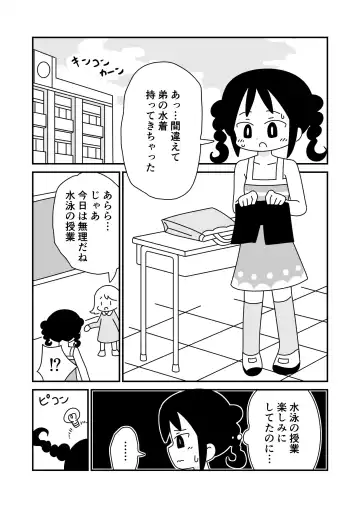 [Marurou] Danshiyou no Mizugi de Suiei no Jugyou o Ukeru Ko Fhentai - Page 3