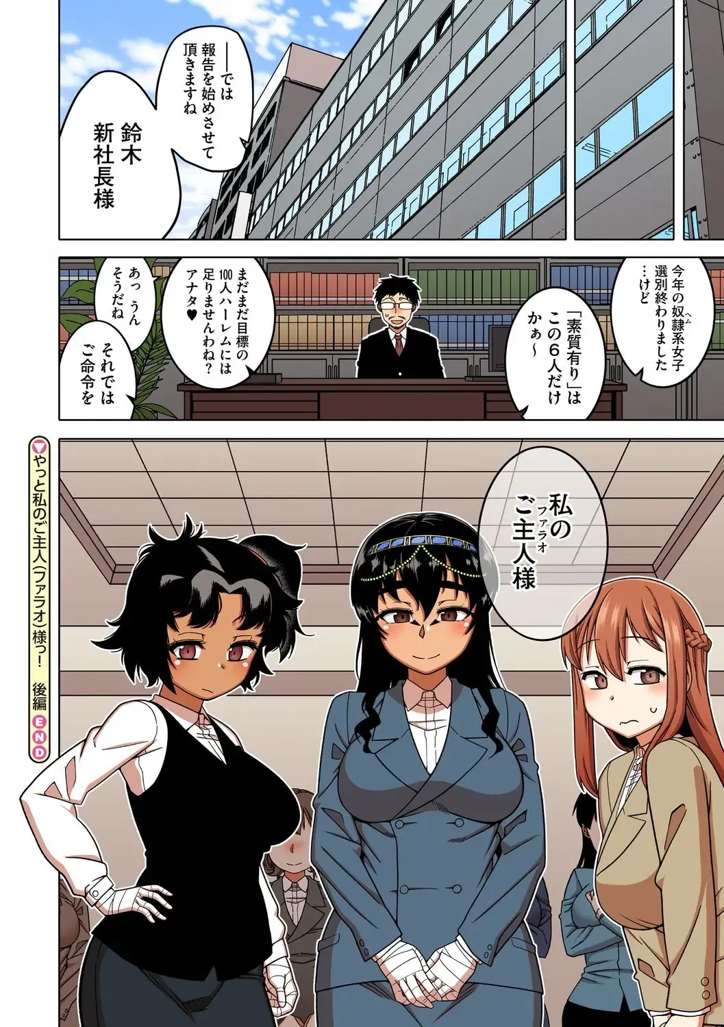 [Takatsu] Watashi no Pharaoh-sama! Fhentai - Page 190