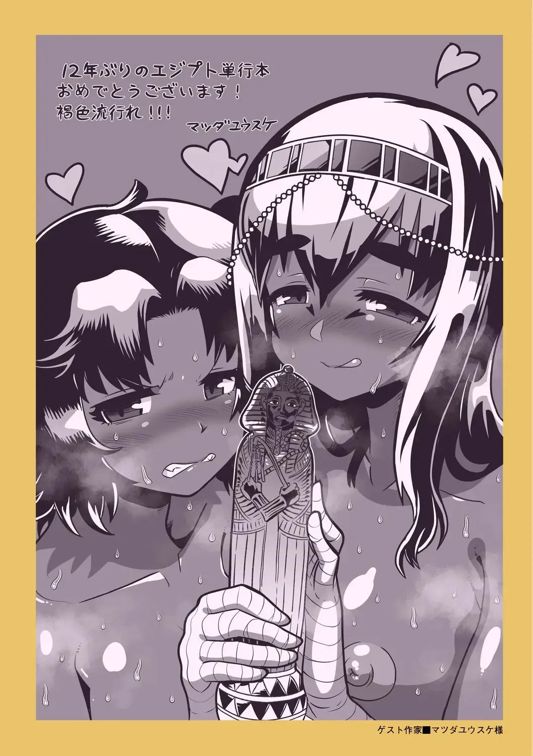 [Takatsu] Watashi no Pharaoh-sama! Fhentai - Page 196