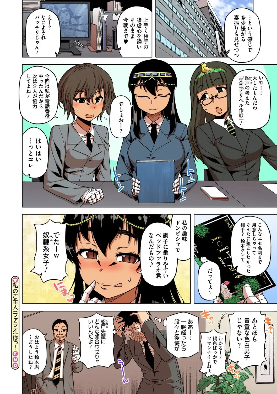 [Takatsu] Watashi no Pharaoh-sama! Fhentai - Page 22