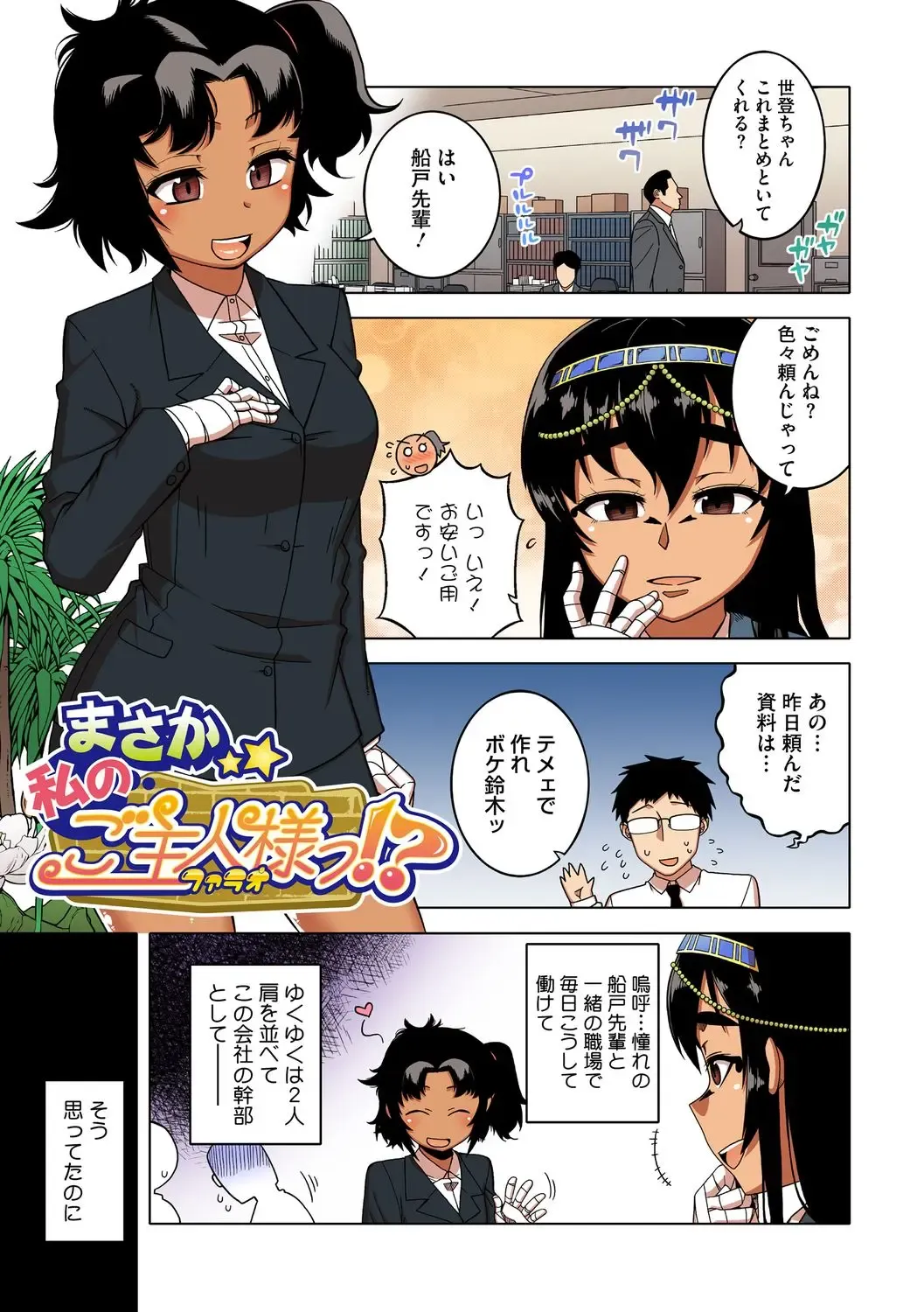 [Takatsu] Watashi no Pharaoh-sama! Fhentai - Page 48