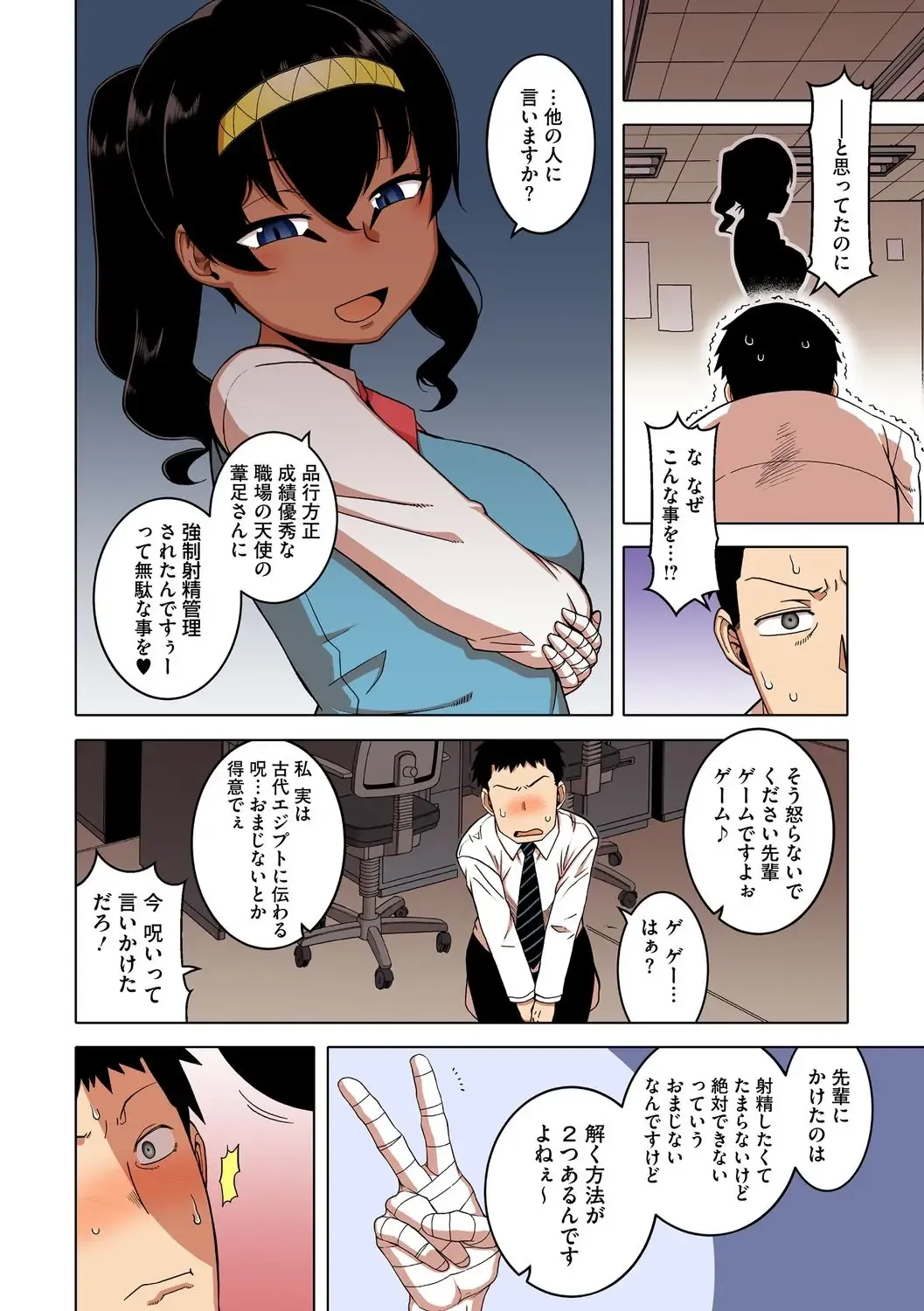 [Takatsu] Watashi no Pharaoh-sama! Fhentai - Page 69