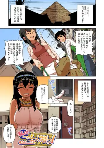 [Takatsu] Watashi no Pharaoh-sama! Fhentai - Page 3