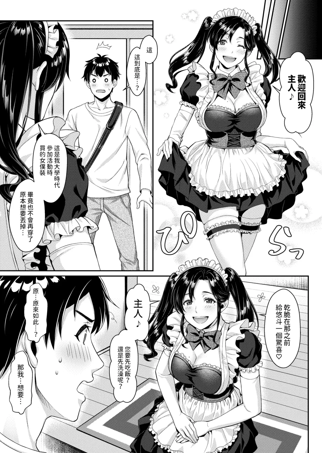 Nee-san, Nani Kite mo Niaimasu ne -Miboujin no Gishi to Ore no Midara na Hibi- Fhentai - Page 43