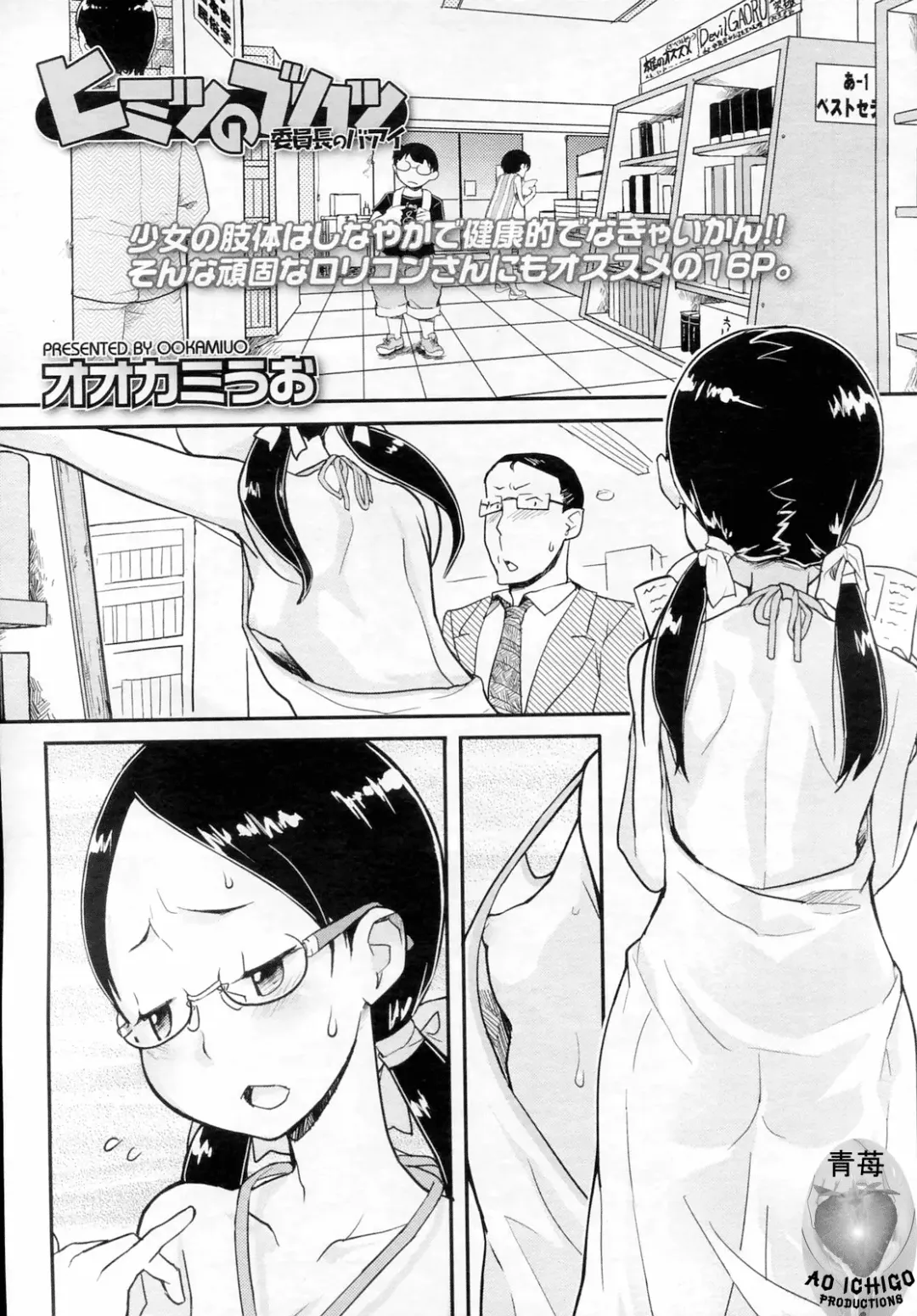 [Ookami Uo] Himitsu no Bukatsu - Iinchou no Baai | Secret Club - Chairman's Situation Fhentai - Page 1