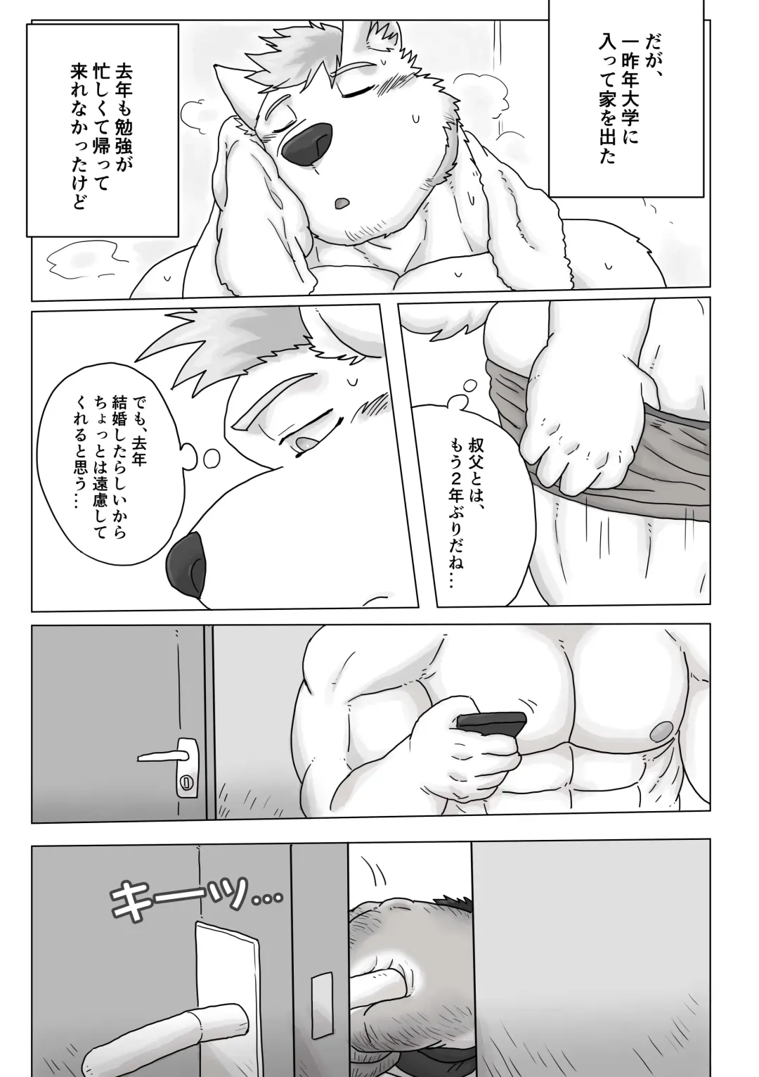 [Renoky] Jikka no Ossan wa Daisukebe!! (decensored) Fhentai - Page 11