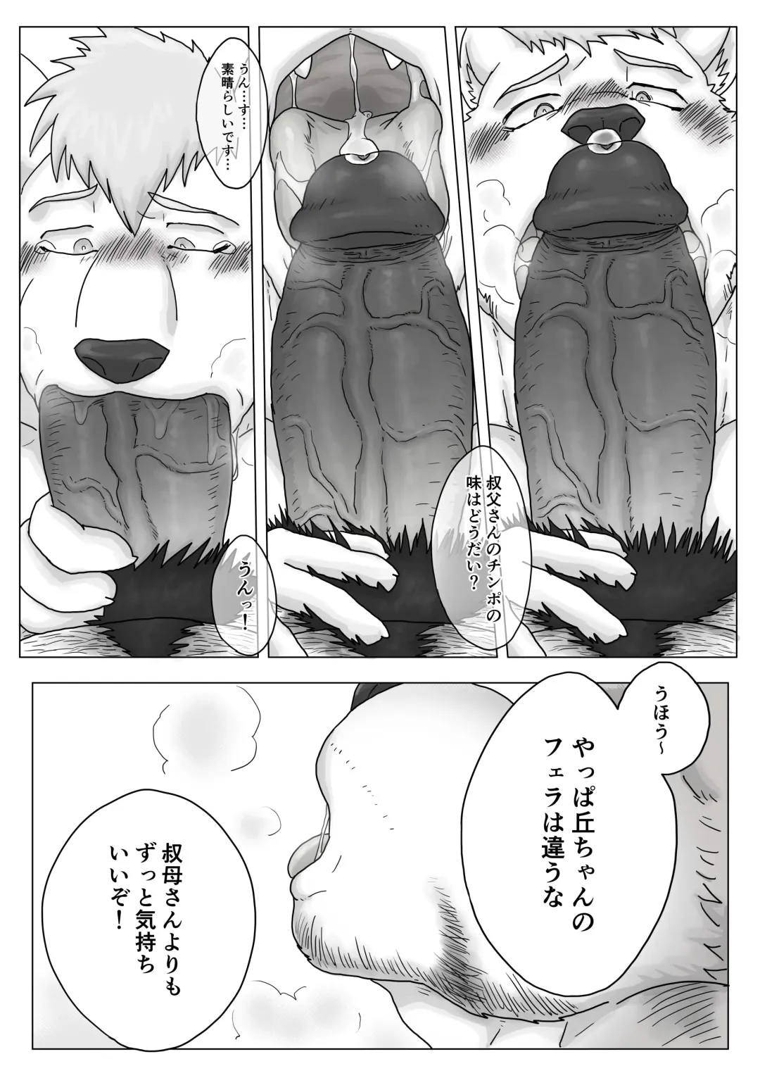 [Renoky] Jikka no Ossan wa Daisukebe!! (decensored) Fhentai - Page 18