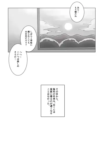 [Renoky] Jikka no Ossan wa Daisukebe!! (decensored) Fhentai - Page 38